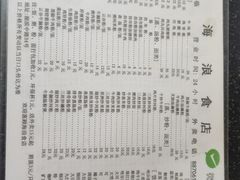 -海浪食店(湖滨中路店)