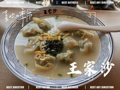 -王家沙点心店(西康路店)
