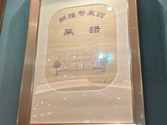 -新雅粤菜馆(南京东路店)