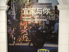 -宜家家居(宝山商场店)
