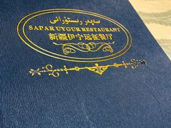 -新疆伊宁远征餐厅