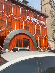 -亿美医疗美容·半岛大超炮官方授权店