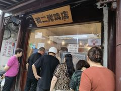 -阿二烤鸡(山塘街店)