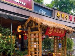 门面-岳记兴隆·青城腊排铜火锅(融创店)