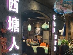 -西塘人家•黑金冠本地好店