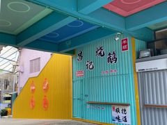 -凤城·食都