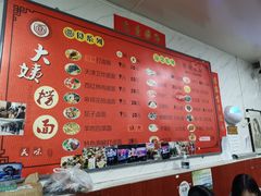 -大姨捞面(新安花园店)