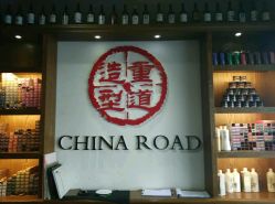 点击看大图 -一道造型