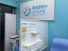 -Andrew指甲专科灰指甲·甲沟炎矫正·3D步态矫形鞋垫定制(浦三路店)