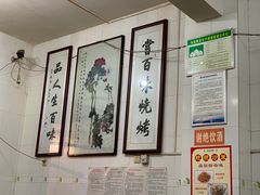 -文文烤肉(大皮院店)