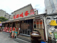 -成都吃客(奎星楼店)