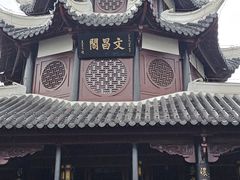 -文昌阁