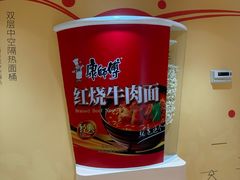 -康师傅味来馆