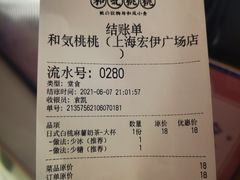 -和气桃桃(宏伊广场店)