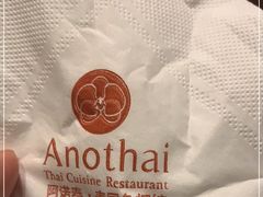 -阿诺泰·泰国餐厅(紫荆店)