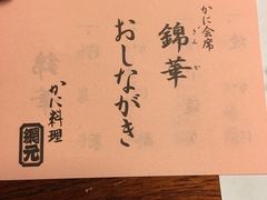 -蟹道乐(網元別館店)