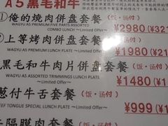 菜单-俺的焼肉(銀座9丁目店)