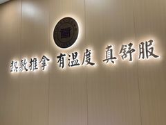 -筋骨堂热敷推拿按摩(九方购物广场店)