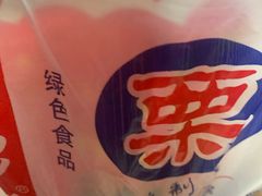 -阿男野栗王(金门路店)