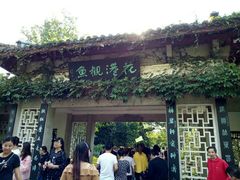 -西湖外事游船(花港观鱼码头)