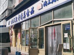 门面-北三凯奇清真食品店