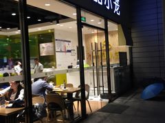 门面-一品小笼(金融街店)