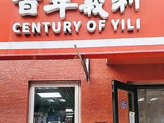 -百年义利(百万庄店)