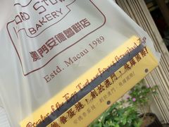 -安德鲁饼店(总店)