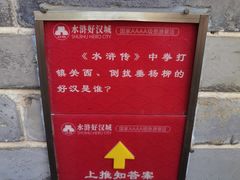 -水浒好汉城