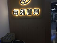 门面-每刻健身工作室(西直门店)