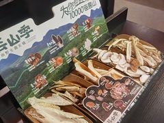 -芸山季·云南野生菌火锅(人民广场来福士店)