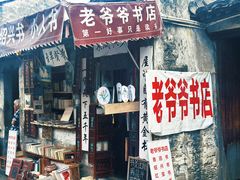 -绍兴书圣故里景区