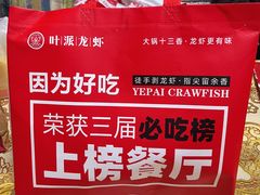 -叶派龙虾•招牌香辣蟹·海鲜(中海国际店)