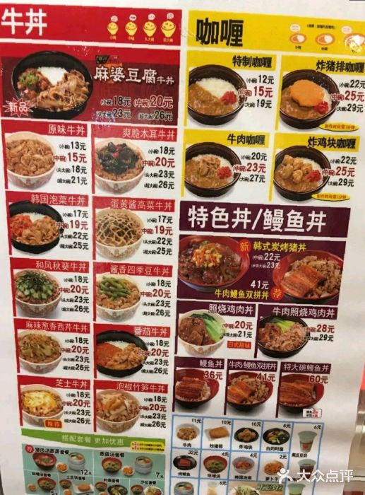 食其家·牛丼咖喱(群光广场店)菜单图片