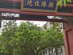 -桃花堤公园