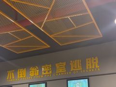 -不倒翁实景剧情密室逃脱(光明凤凰城站店)