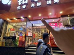 -钳小柒·小龙虾蓝龙王烧烤夜宵(长寿路店)