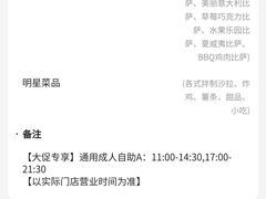 -比格比萨自助(宝山日月光店)