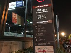 -闸弄口(地铁站)