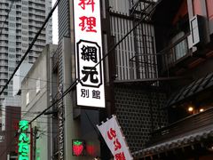 -蟹道乐(網元別館店)