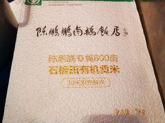 -陈鹏鹏潮汕菜(宝安机场T3航站楼店)