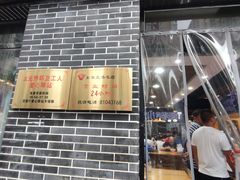 门面-太元彭家正汤(太元路总店)