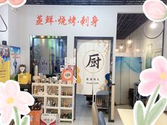 -一蚝一贝海鲜特色餐厅(万象城店)
