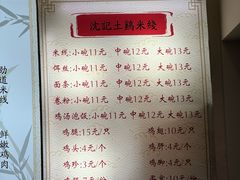 -沈记土鸡米线(七星街品牌中心店)