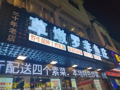 -草墩罗非鱼庄•野生菌•腊排骨(七星街上段店)