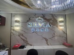 -茜尔维亚修身连锁(闵行莘庄店)