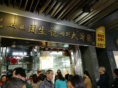 -周生记太爷鸡(文明路店)