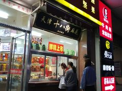门面-小宝栗子(嘉华国际商业中心店)