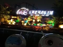 -大信·云顶星河游乐王国