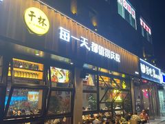 -本色.小马哥烧烤(五一路总店)